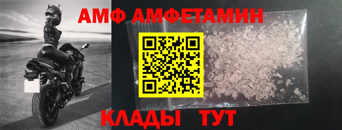 АМФ  Вход с VPN  дарк нет официальный сайт  АМФ Розовый  Приморско-Ахтарск 