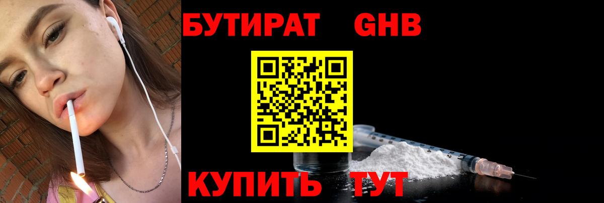 Бутират BDO  Вход с VPN  Приморско-Ахтарск 