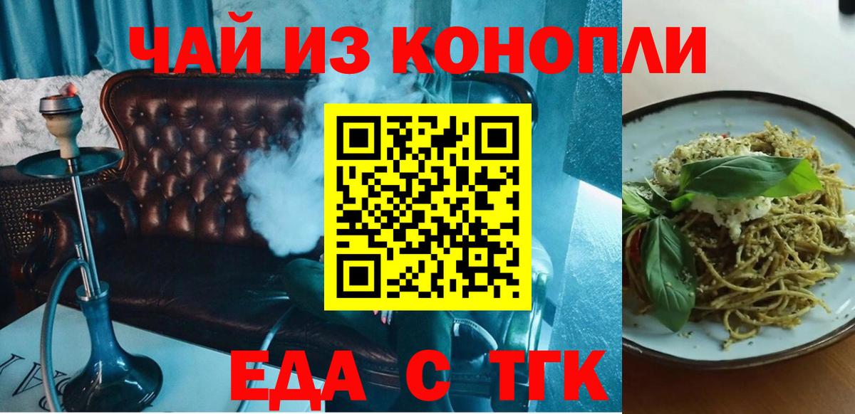Еда ТГК конопля  Вход с VPN  Приморско-Ахтарск 