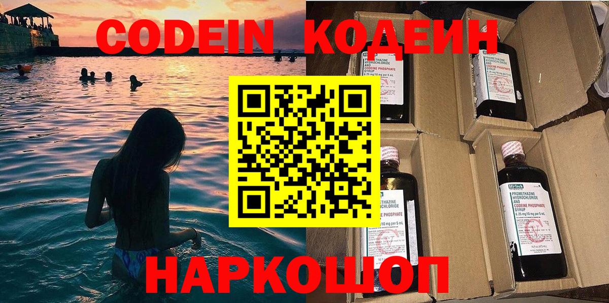 Codein напиток Lean (лин)  Codein напиток Lean (лин)  Приморско-Ахтарск  дарнет шоп  Вход с VPN 
