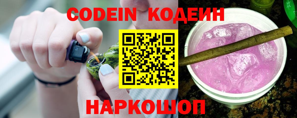 Кодеиновый сироп Lean напиток Lean (лин) Приморско-Ахтарск