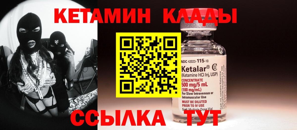 Приморско-Ахтарск  Кетамин VHQ  Вход с VPN 