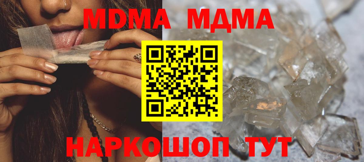 МДМА crystal Приморско-Ахтарск