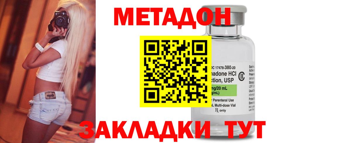 Приморско-Ахтарск  Метадон кристалл  shop состав  Метадон methadone  Вход с VPN 